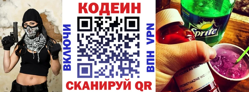 Codein напиток Lean (лин)  Купить  Светлогорск 